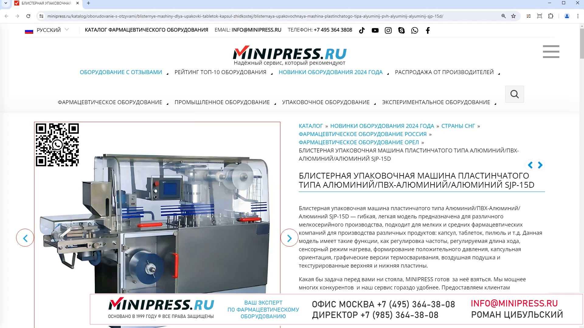 Minipress.ru Блистерная упаковочная машина пластинчатого типа АлюминийПВХ-АлюминийАлюминий SJP-15D