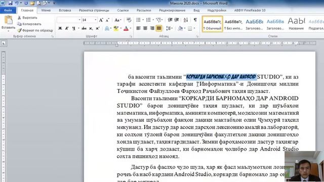 Дарси 2. Кор бо MS Word.