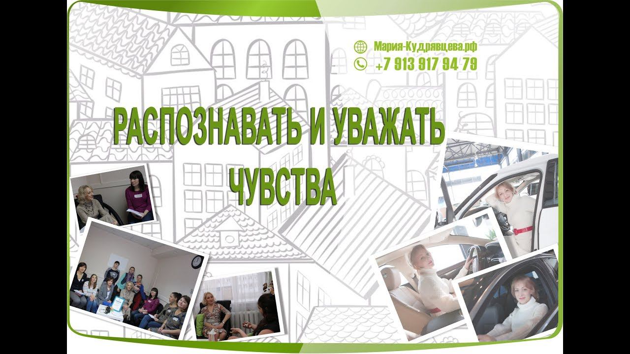 Распознавать и уважать чувства