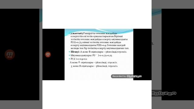 Кентау көпсалалы колледжі. Математика пәні. Оқытушы Молдабекова Р.Е. Онлайн сабақ