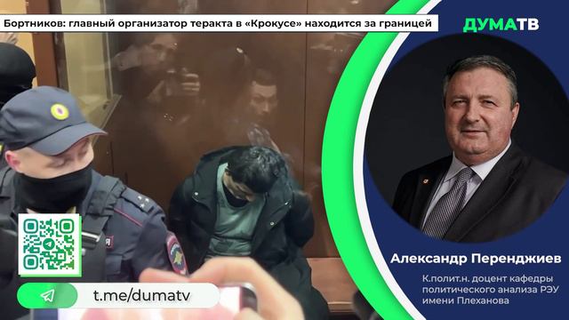 Бортников заявил, что главный организатор теракта в Crocus находится за границей