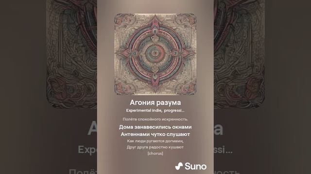 Goart Project - Агония разума
