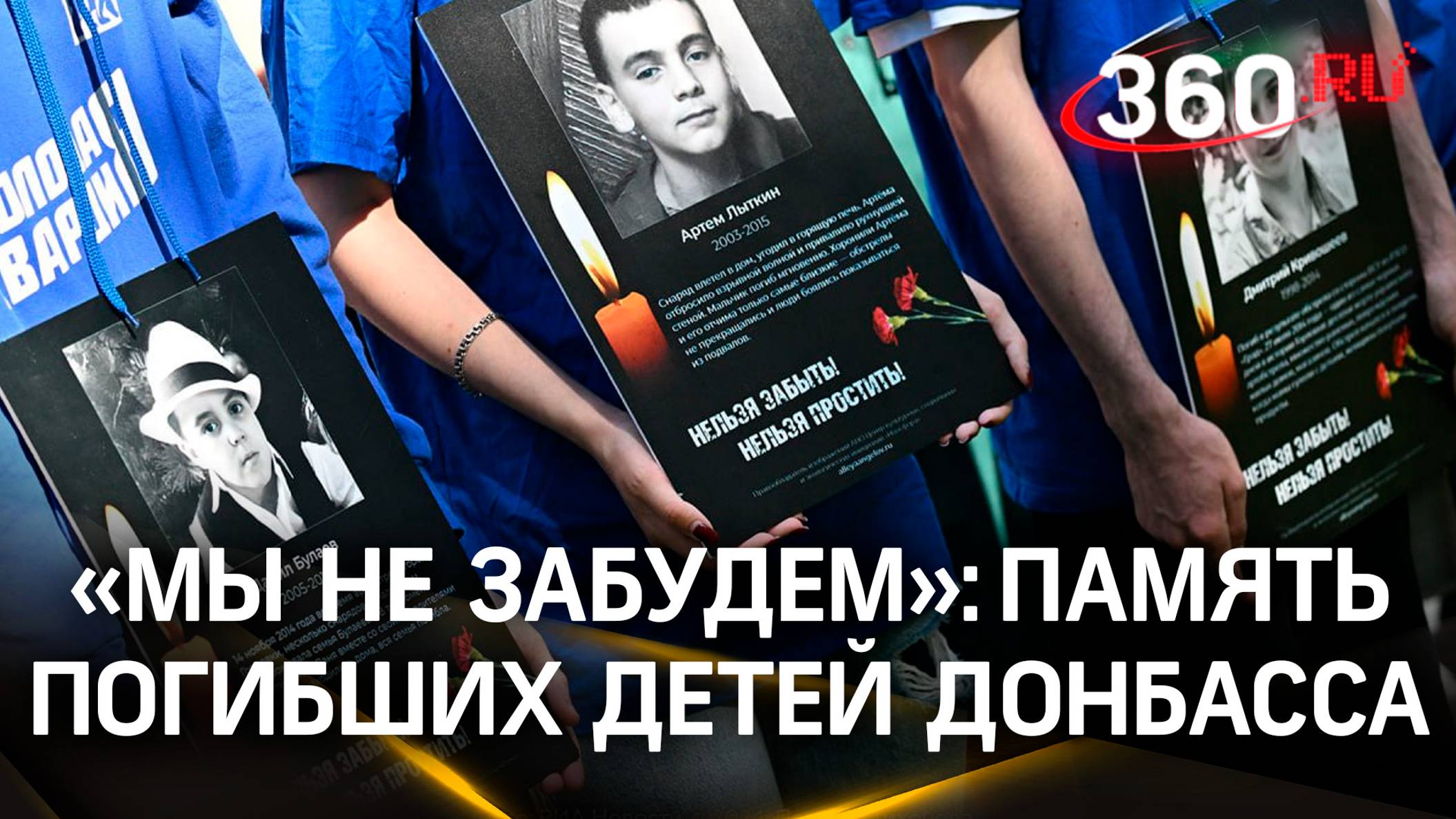 «Мы не забудем». Акция в память о погибших детях Донбасса прошла в Москве