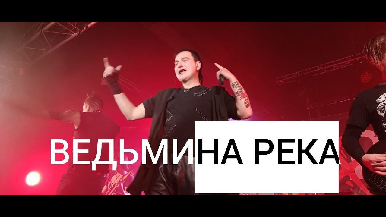 Nagart - Ведьмина река