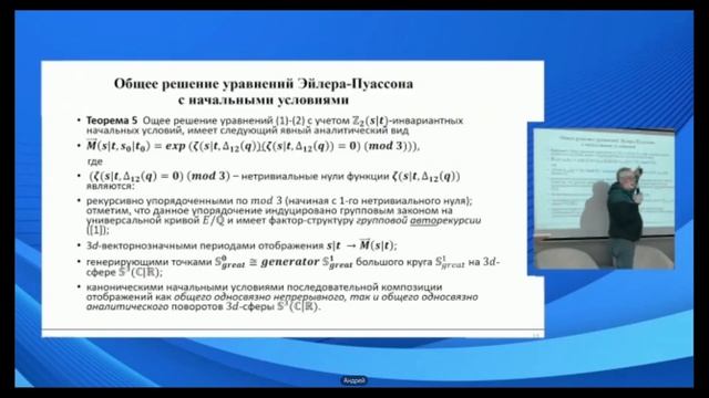 Абраров Дмитрий - Точная разрешимость уравнений Эйлера - Пуассона и АнтиКАМ-теория