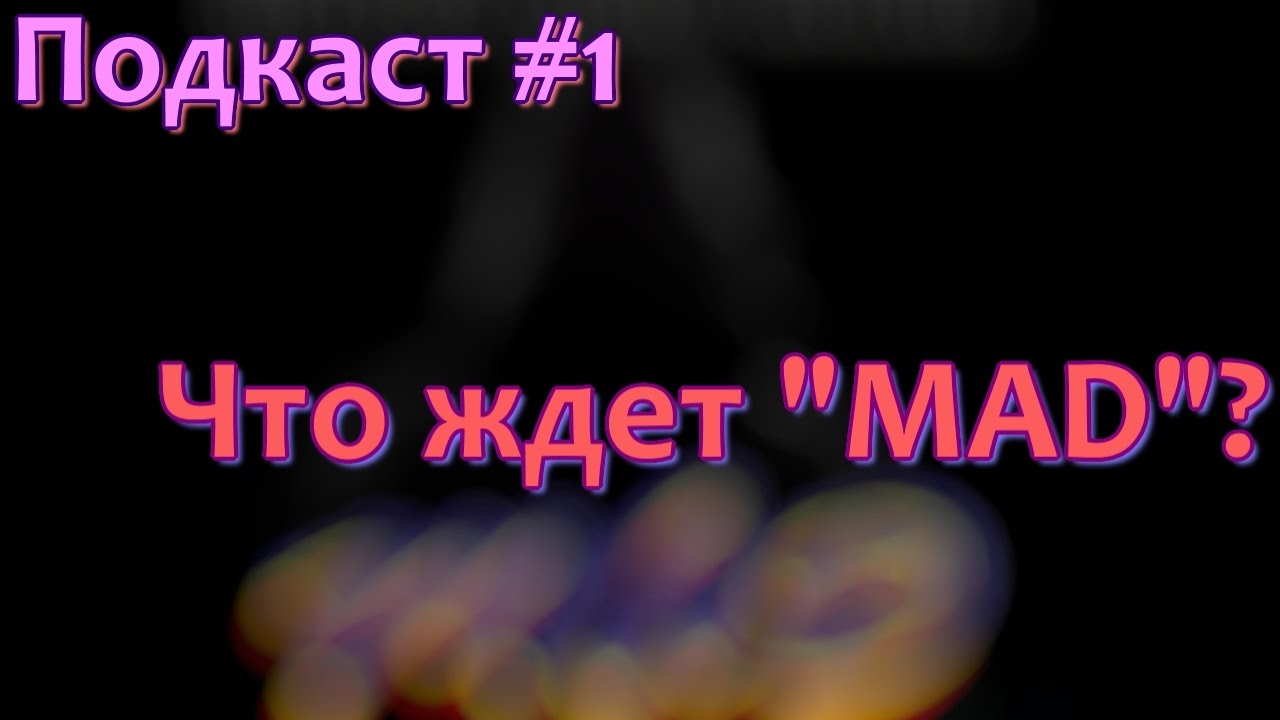 Подкаст #1. Что ждет MAD [GTA SA DYOM]