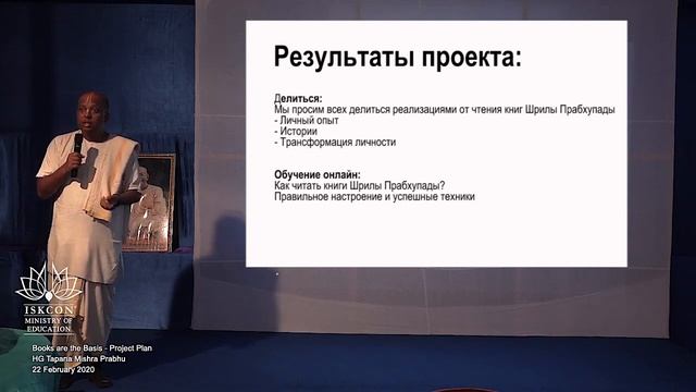 ВИПЛАВАХ-2020 - ЕМ Тапана Мишра дас - проект Книги - это основа (Министерство Образования).mp4