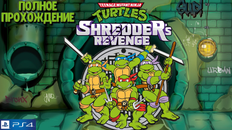 Teenage Mutant Ninja Turtles Shredders revenge Полное прохождение. PlayStation 4. Full HD