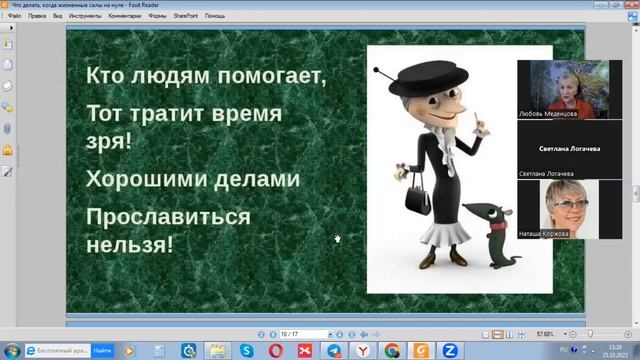 Пробный урок. Л. Меденцова.  Смысл жизни. Эмоциональное состояние.