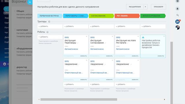 Редактирование Автоматических действий в CRM