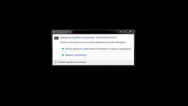GTA 4 пишет Порядковый номер 5367 не найден в библиотеке DLL xlive.dll
