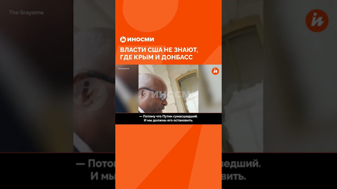 Конгрессмен Боуман: ничего не знаю о Донбассе и Крыме, но поддерживаю Киев