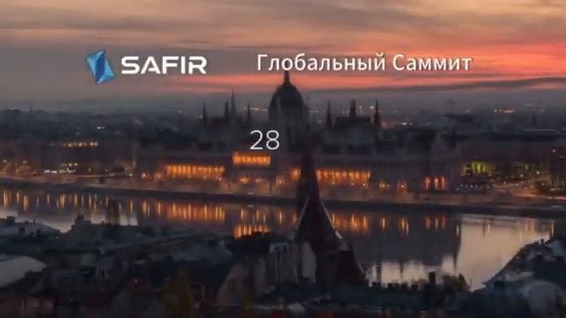 Искусственный Интеллект и Путь в Будущее: Что Принесет SAFIR Global Summit 2023?