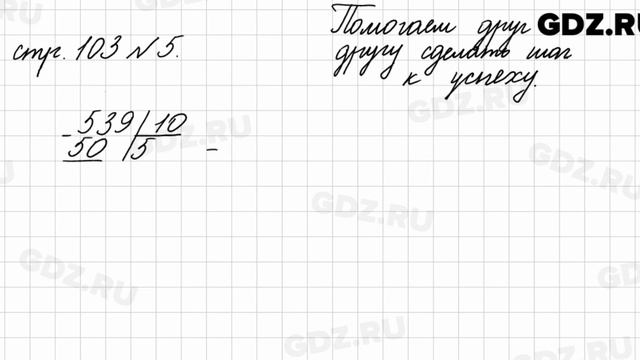 Страница для любознательных, стр. 103 № 5 - Математика 4 класс 2 часть Моро