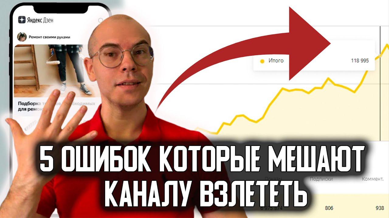 5 Ошибок, которые допускают все Новички на ЯНДЕКС ДЗЕН
