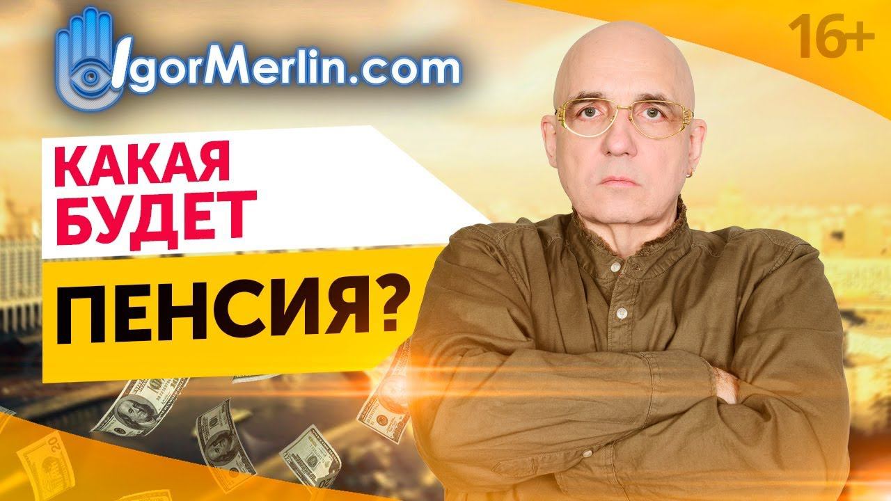 Как заработать деньги на пенсию? Как саморазвитие влияет на размер пенсии? 16+