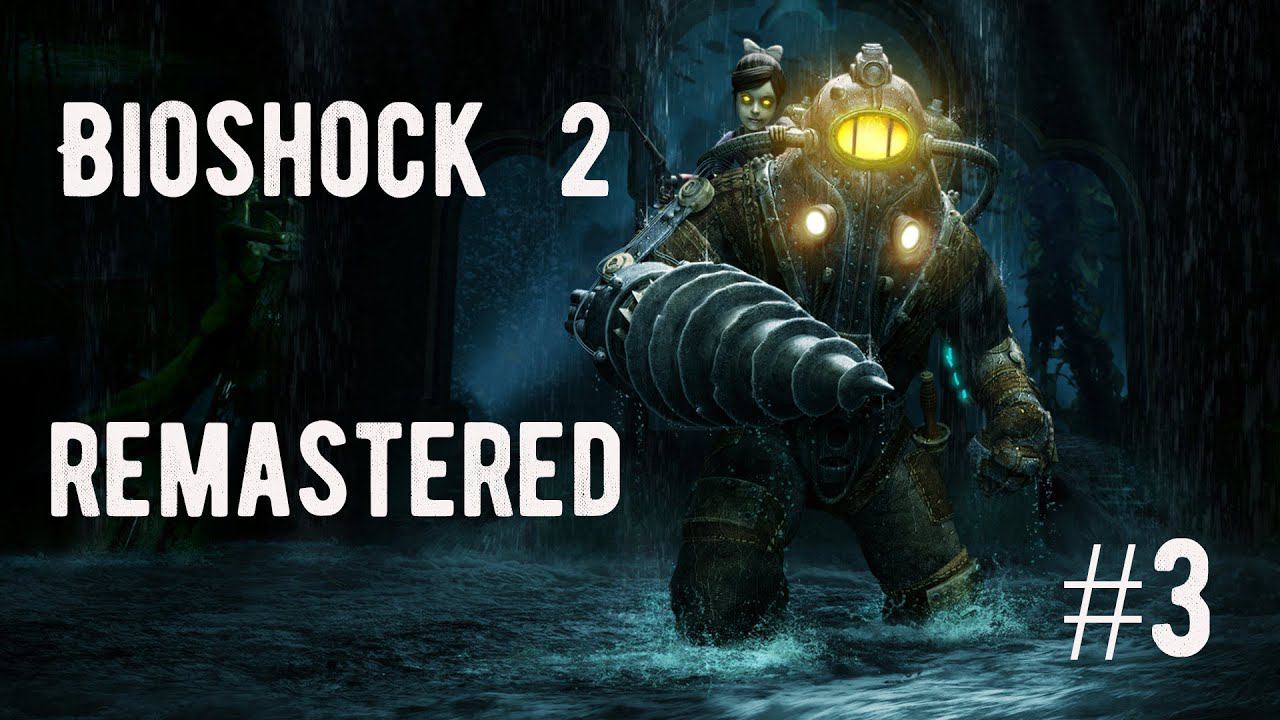 BioShock 2 Remastered (максимальная сложность, запись трансляции, часть №3)