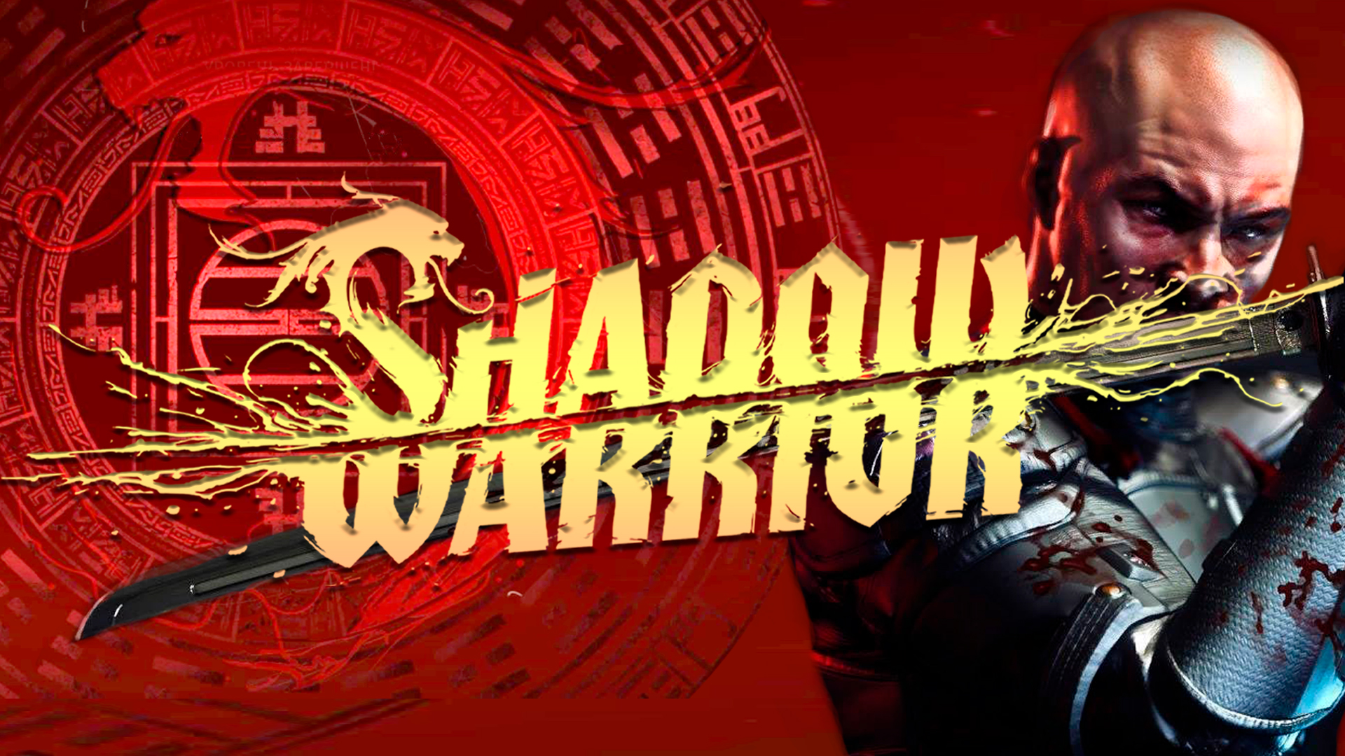 Shadow Warrior 2013 № 35
