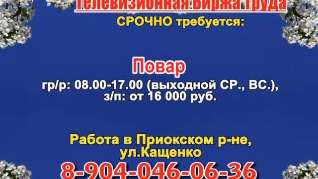 13 мая 08 30, 17 40 РАБОТА В НИЖНЕМ НОВГОРОДЕ
