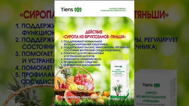 Кишечник и иммунитет. C фруктозан Тяньши. Обучение Ван Ю Мей.