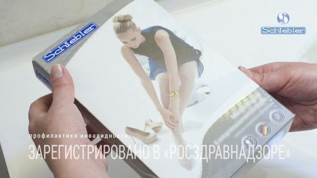 Компрессионный трикотаж ТРИВЕС Schiebler