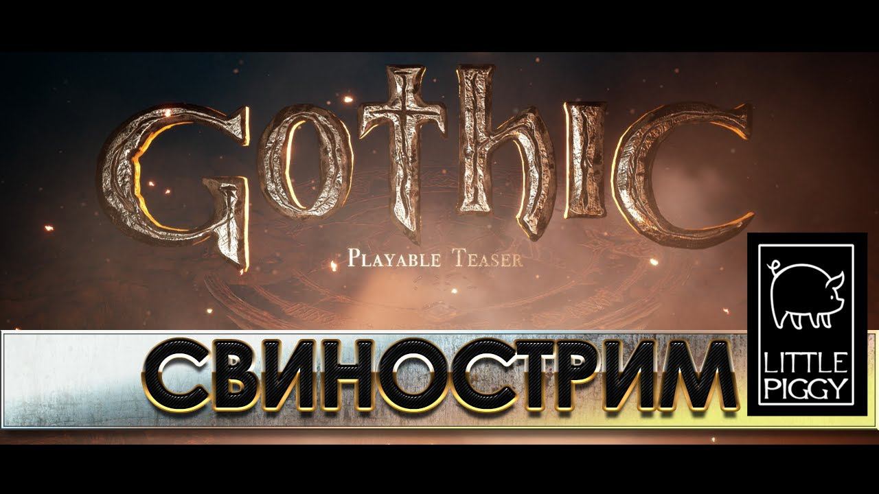 Gothic (2019) Она вернется...