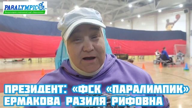 ИНТЕРВЬЮ Президента_ СПБ РОО «ФСК «Паралимпик» Ермакова Разиля Рифовна.mp4