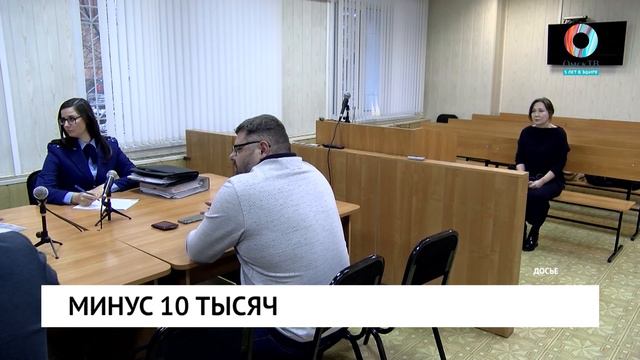 Минус 10 тысяч