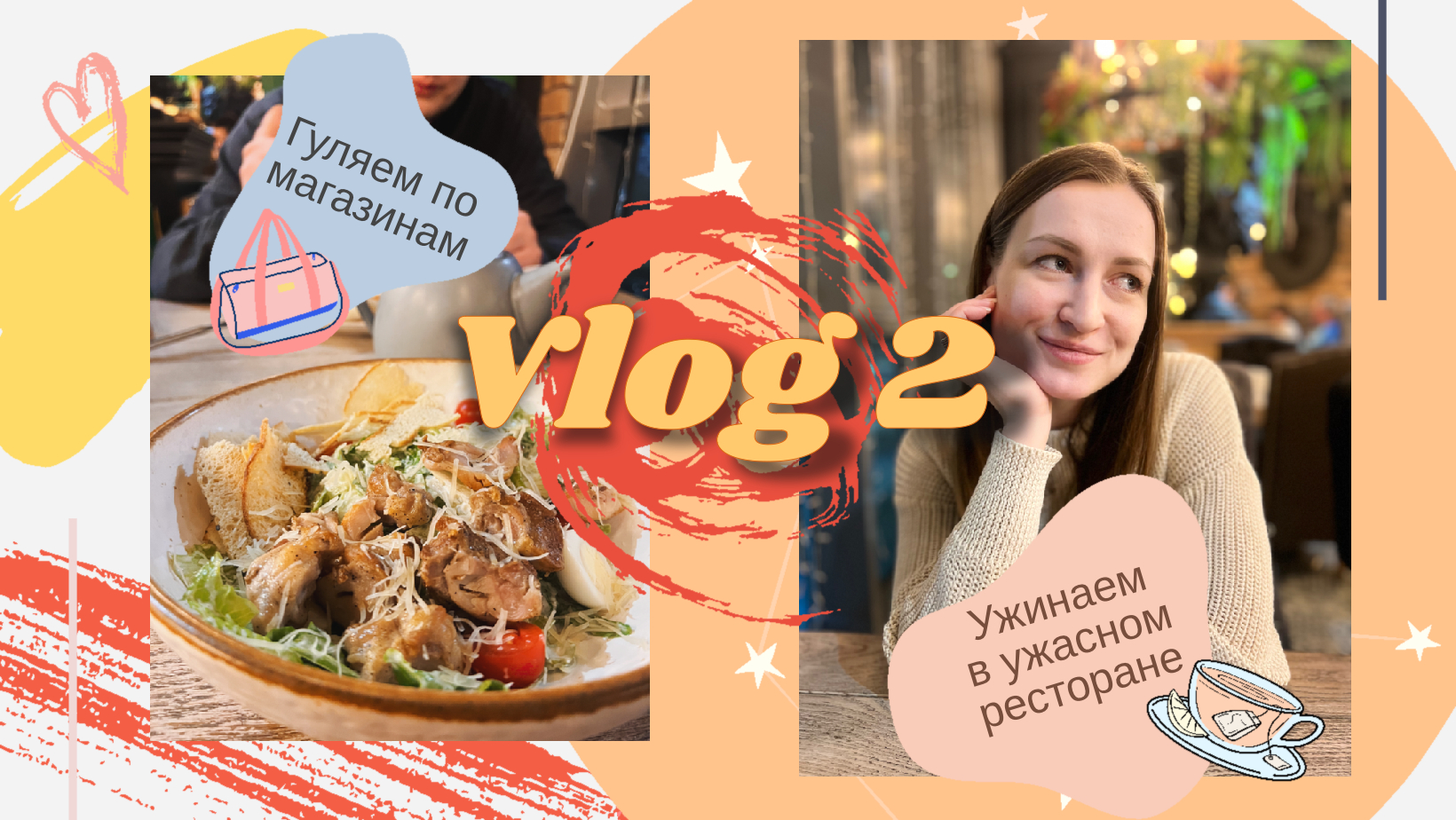 VLOG 2: Прогулка по магазинам и ужасный поход в ресторан