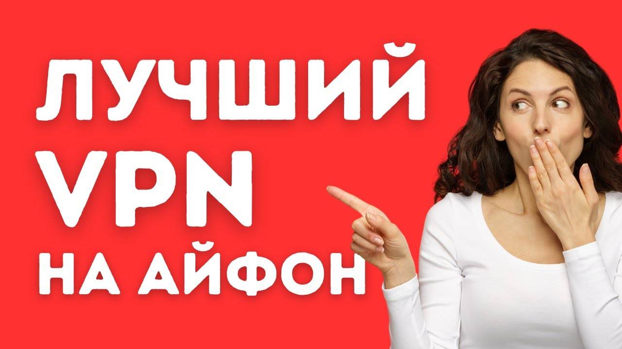 Надежный ВПН для России [100% Работает]7405