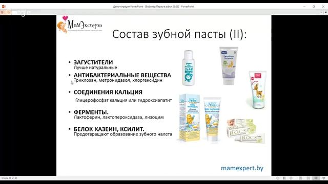Вебинар "Первые зубки малыша "