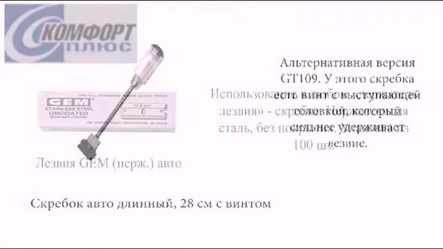 Скребок автомобильный 28 см с винтом