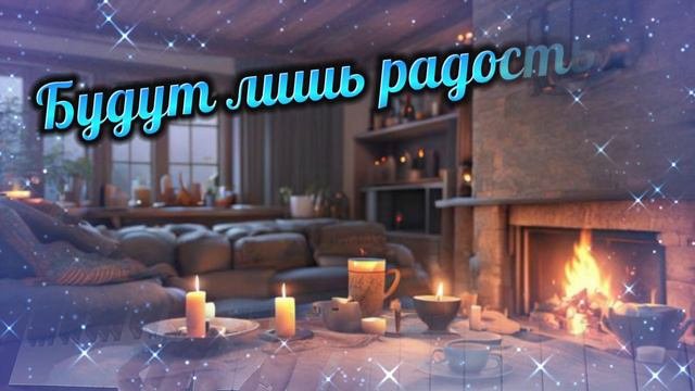 Спокойной ночи! Добрых снов! Желаю тебе приятных снов под красивую музыку. От души!