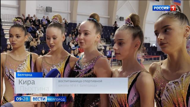 В Белгороде проходят Всероссийские соревнования по художественной гимнастике