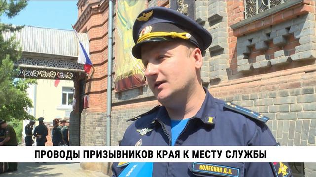 В Хабаровске прошли проводы призывников к месту службы
