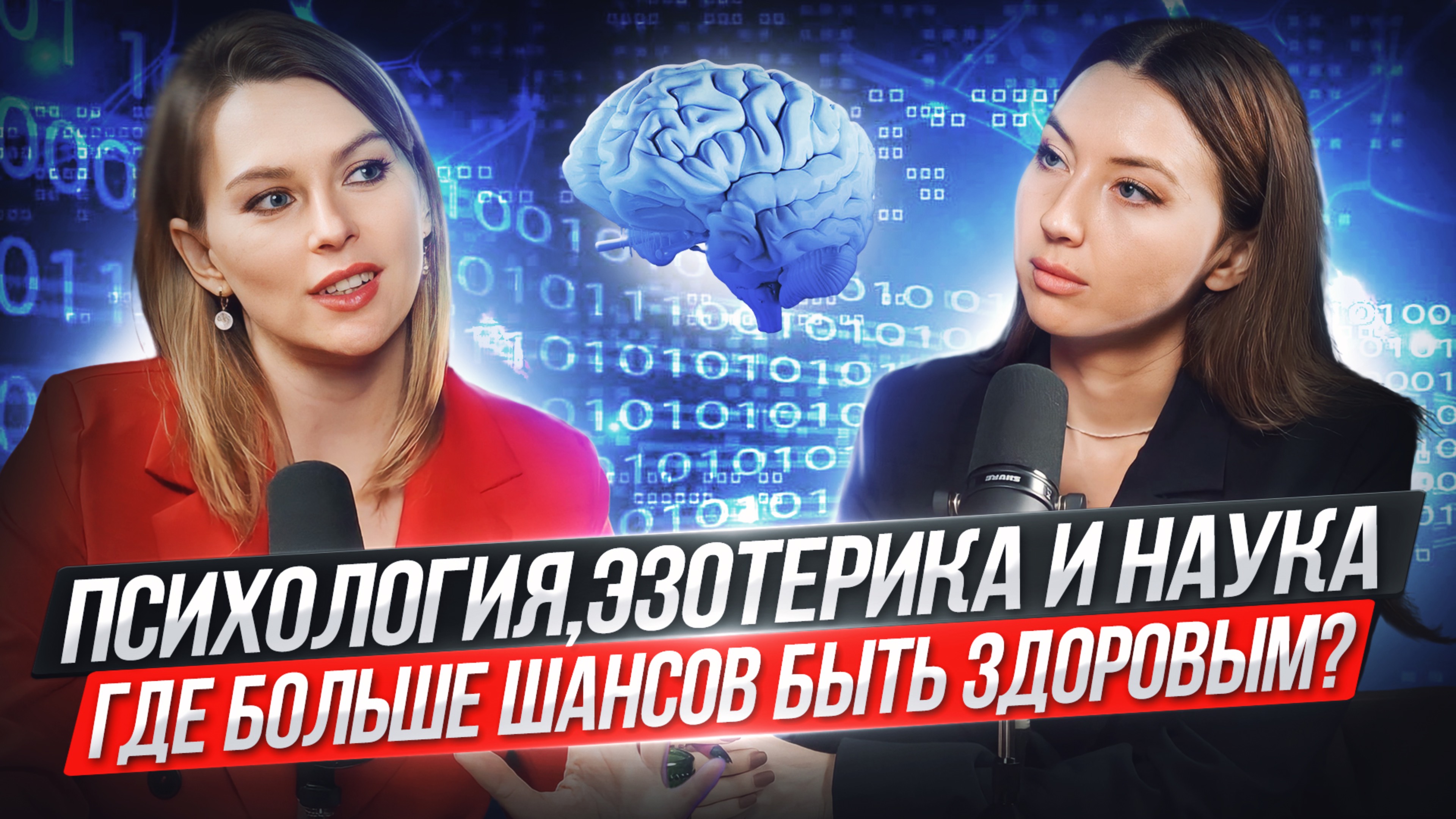Психология. эзотерика или наука? Что выигрывает в настоящее время?
