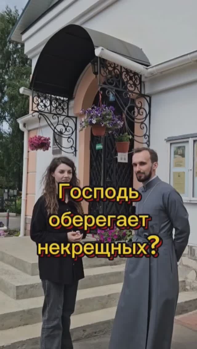 Хранит ли Господь некрещенных?