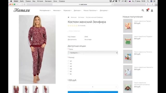 Как заказать Ивановский трикотаж