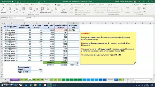 1  Формулы и вычисления