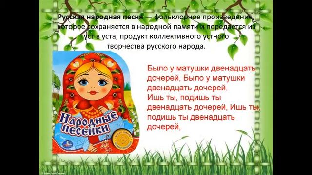 Устное народное творчество