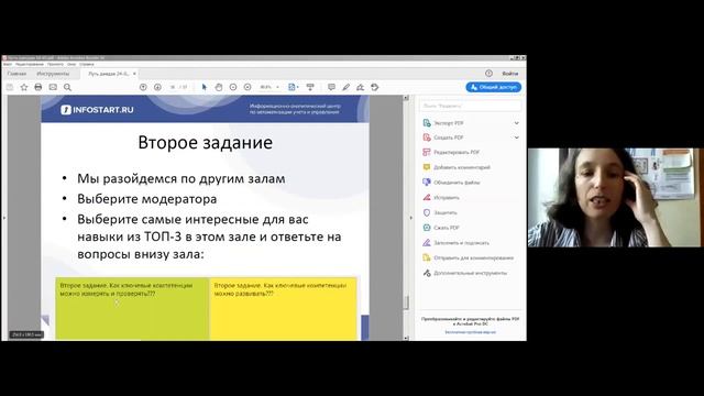 Воркшоп: Развиваем тему Пути джедая в управлении проектами . Компетенции РП внедрения.