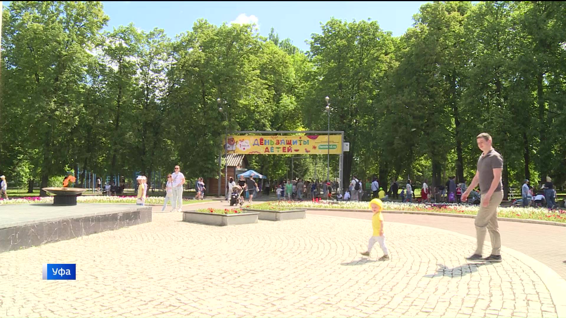 В Уфе в парке Якутова отметили День защиты детей