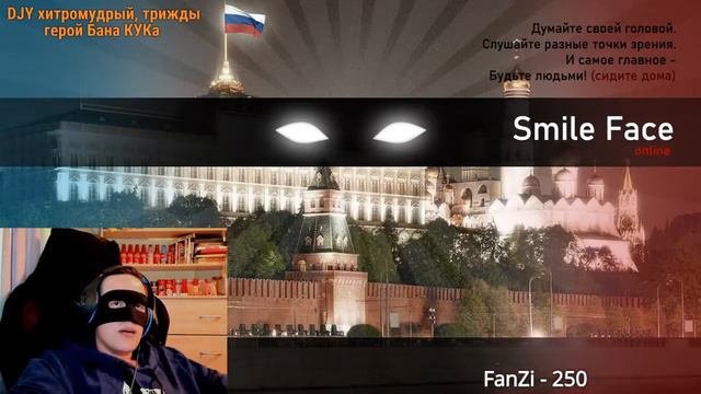Как Смайл относится к тому что происходит в Беларуси?