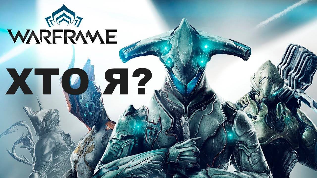 ИГРАЮ В Warframe