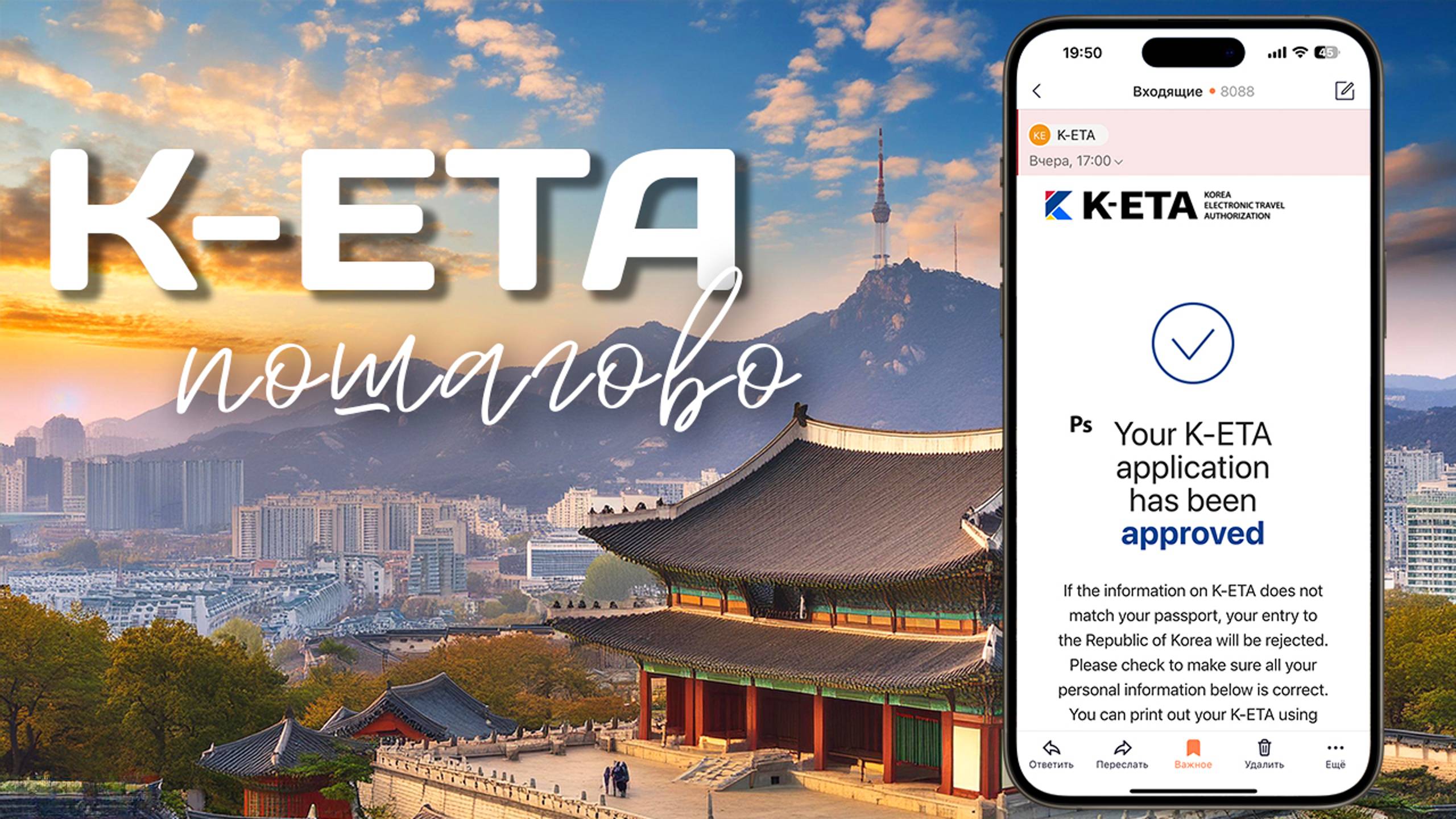K-ETA 2024 для россиян пошагово. Получаем разрешение на безвизовый въезд в Южную Корею