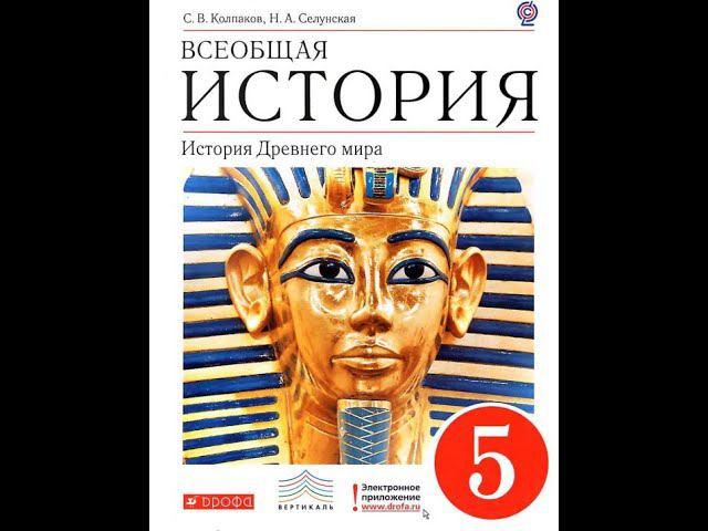 История 5к §34 Расцвет Афинского государства