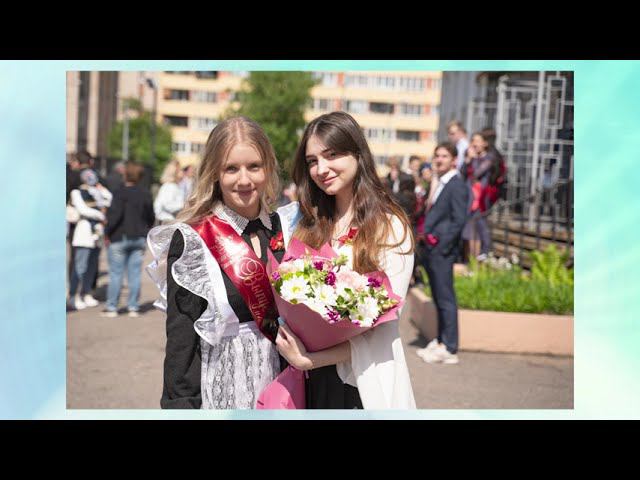 Выпускной