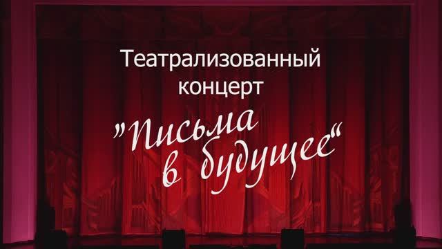 Писма в будущее