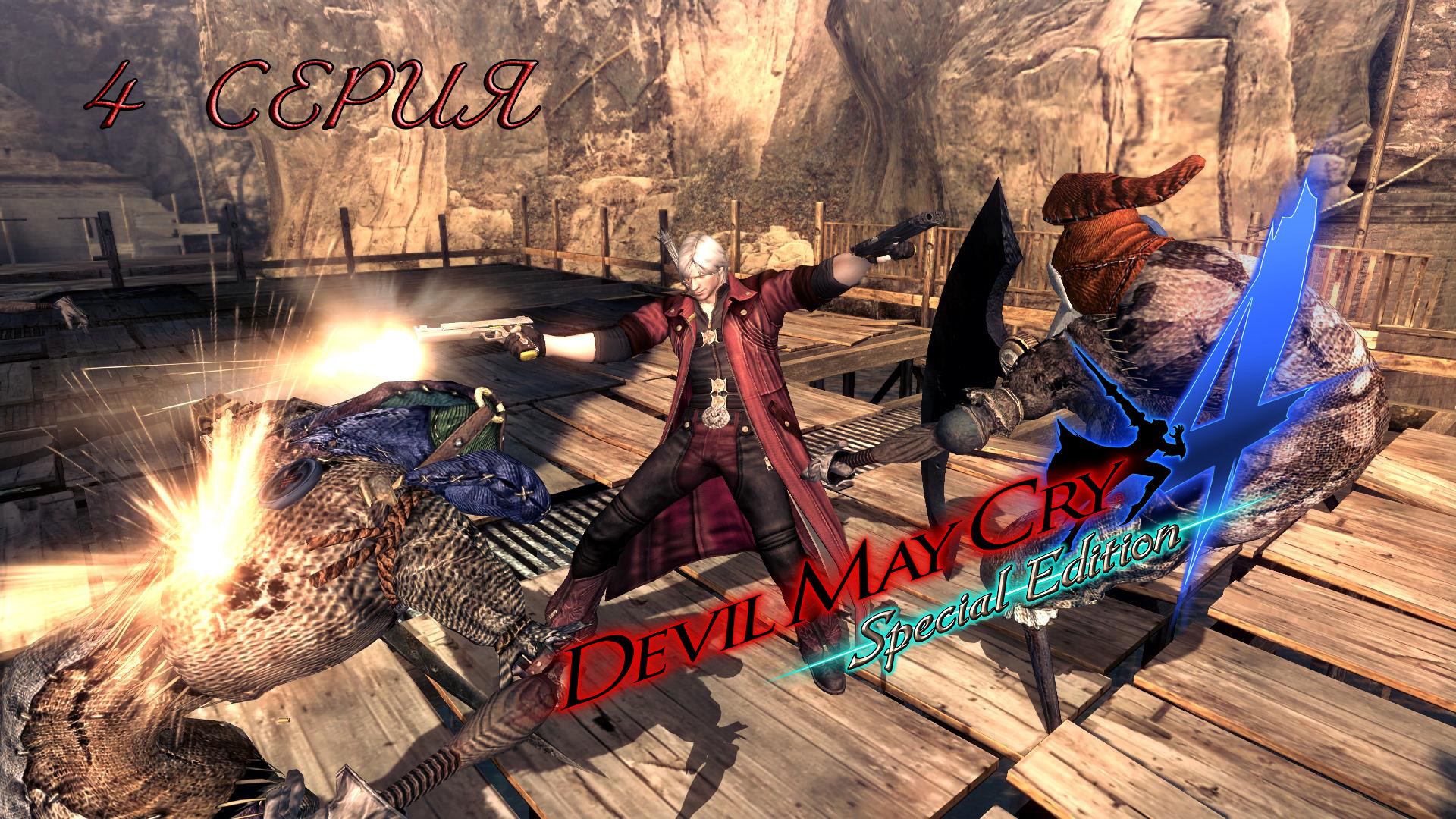 Devil my cry 4 (3 Серия).mp4