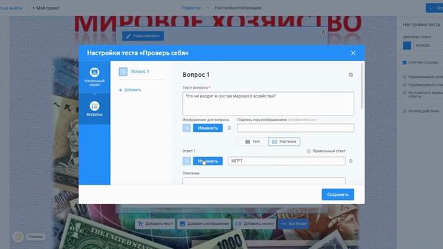 Создаем вместе игровое событие в сервисе Interecty